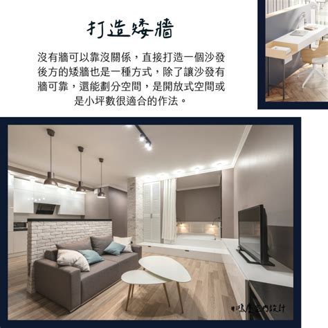 沙發背靠廚房|沙發不靠牆的5大招數 ｜ Courcasa 小